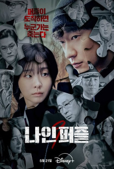 Nine Puzzles พากย์ไทย