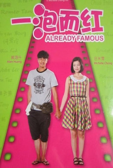 ALREADY FAMOUS (YI PAO ER HONG) คนจะดัง… ใครจะกล้าฉุด