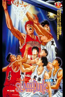 SLAM DUNK THE MOVIE 1 สแลมดังก์ เดอะมูฟวี่ 1