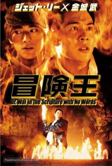 DR. WAI IN THE SCRIPTURE WITH NO WORDS ดร.ไว คนใหญ่สุดขอบฟ้า