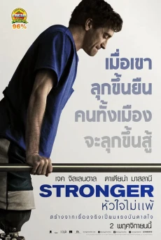 Stronger หัวใจไม่แพ้