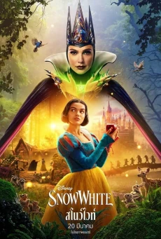 Snow White (2025) สโนวไวท์