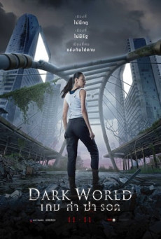 DARK WORLD เกม ล่า ฆ่า รอด