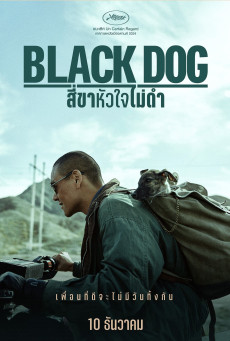 Black Dog (2024) สี่ขาหัวใจไม่ดำ