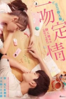 Fall In Love At First Kiss (Yi wen ding qing) จูบนั้นแปลว่าฉันรักเธอ