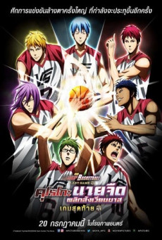 KUROKO’S BASKETBALL - LAST GAME คุโรโกะ นายจืดพลิกสังเวียนบาส เกมสุดท้าย