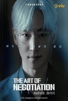 The Art of Negotiation ยอดอัจฉริยะ นักเจรจา