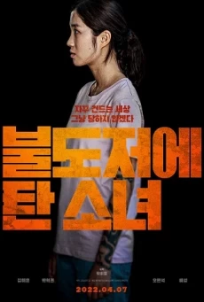THE GIRL ON A BULLDOZER บรรยายไทย