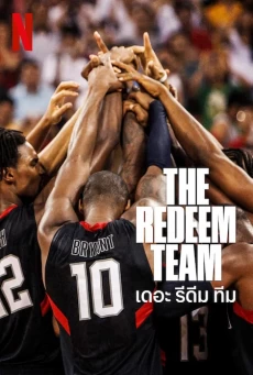 THE REDEEM TEAM : NETFLIX เดอะ รีดีม ทีม