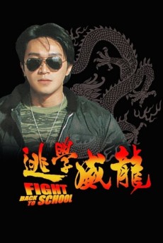 Fight Back to School (To hok wai lung) คนเล็กนักเรียนโต 