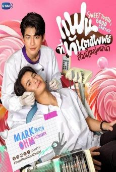 Sweet Tooth Good Dentist (2025) แฟนที่ทันตแพทย์ส่วนใหญ่แนะนำ