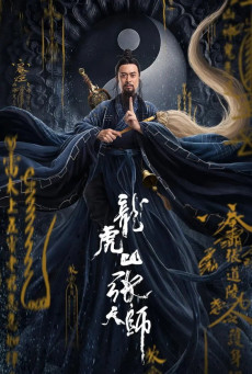 TAOIST MASTER KYLIN ปรมาจารย์ลัทธิเต๋า ฉีหลิน
