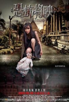 Fear Is Coming (Kong bu jiang ying) โรงหนังสยอง