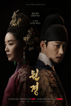 The Queen Who Crowns ตำนานราชินีวอนกยอง