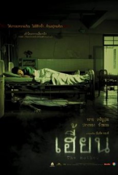 The Mother เฮี้ยน