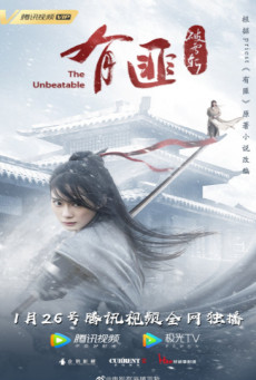 THE UNBEATABLE นางโจร ภาค ดาบทลายหิมะ