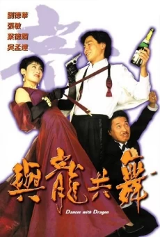 DANCES WITH DRAGON มังกรขันจอหว่อ