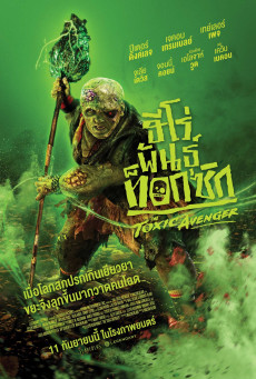 The Toxic Avenger Unrated ฮีโร่พันธุ์ท็อกซิก
