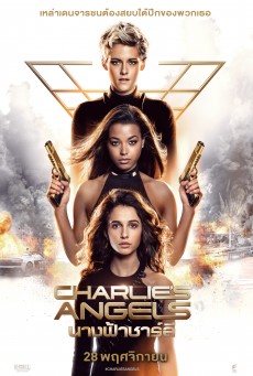 Charlie's Angels นางฟ้าชาร์ลี 