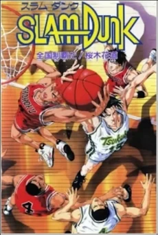 SLAM DUNK THE MOVIE 3 สแลมดังก์ เดอะมูฟวี่ 3