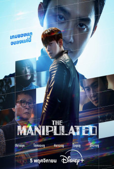 The Manipulated