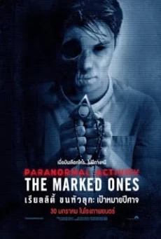 Paranormal Activity- The Marked Ones เรียลลิตี้ ขนหัวลุก- เป้าหมายปีศาจ