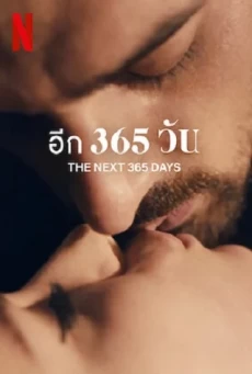 THE NEXT 365 DAYS อีก 365 วัน
