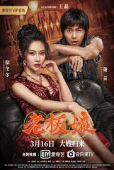 QUEEN OF TRIADS 2 เถ้าแก่เนี้ย 2