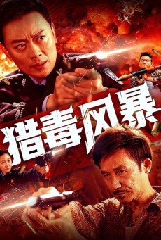Drug Storm พายุยาเสพติด