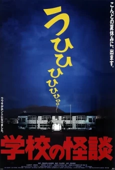 HAUNTED SCHOOL โรงเรียนสยองขวัญ