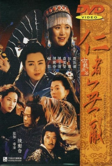 A WARRIOR’S TRAGEDY โปวอั้งเสาะ จอมดาบหิมะแดง