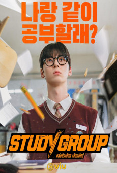 Study Group กลุ่มติวเดือด เลือดนักสู้