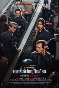 The Shadow's Edge แผนระห่ำ ใหญ่ฟัดเดือด