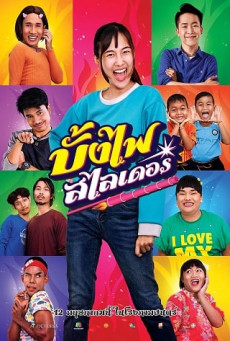 THE ROCKET ANGELS บั้งไฟสไลเดอร์