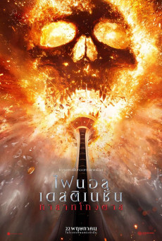 Final Destination 6 Bloodlines ทายาทโกงตาย