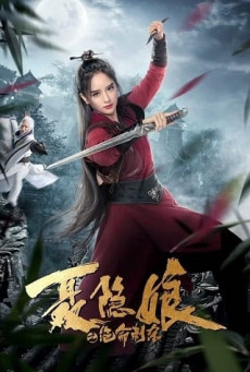 THE ASSASSINATION OF NIE YINNIANG โศกนาฏกรรมเนี่ยยิ่นเหนียง