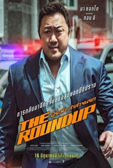 THE ROUNDUP บู๊ระห่ำ ล่าล้างนรก