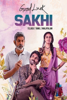 GOOD LUCK SAKHI โชคดี สากี้
