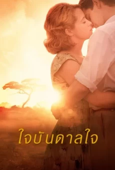 BREATHE ใจบันดาลใจ