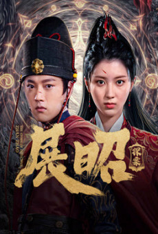 The Story Of Detective Zhan Zhao ยอดนักสืบจั่นเจา