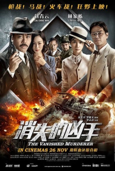 THE VANISHED MURDERER แหกนรกดับแค้น