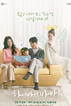 Hi Bye, Mama!  ซับไทย