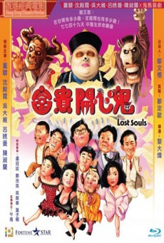 LOST SOULS วิญญาณฆ่าวิญญาณ