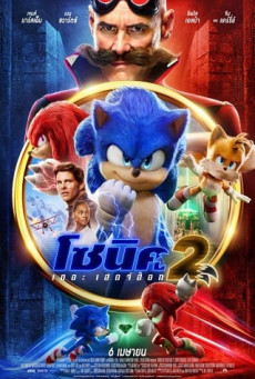 Sonic the Hedgehog 2 โซนิค เดอะ เฮดจ์ฮ็อก 2