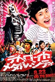 Detroit Metal City (Detoroito Metaru Shiti) ดีทรอยต์ เมทัล ซิตี้ ร็อคนรกโยกลืมติ๋ม 