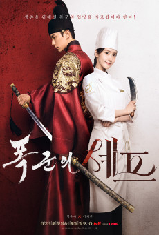 Bon Appetit, Your Majesty เมนูรักพิชิตใจราชา