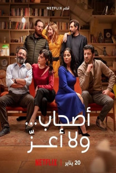 PERFECT STRANGERS NETFLIX เพื่อนแปลกหน้า