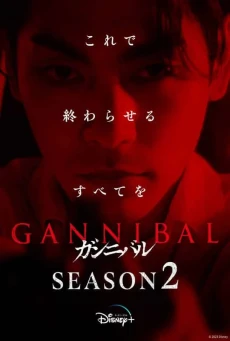 Gannibal Season 2 (2025) หมู่บ้านกินคน ซีซั่น 2