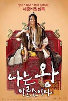 I AM A KING  ข้าน้อยนี่แหละราชา