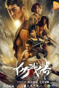THE LEGEND OF YANG JIAN เปิดตำนานหยางเจี่ยน